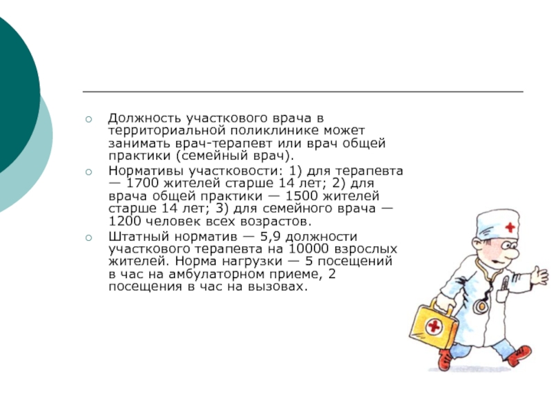 Чем отличается врач общей практики от терапевта. Норматив нагрузки участкового врача-терапевта. Нормативы для участкового терапевта. Нормативы участковости для терапевта. Нормативы для участкового врача.