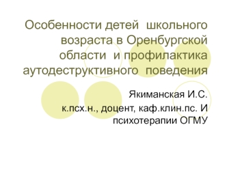 Профилактика аутодеструктивного поведения