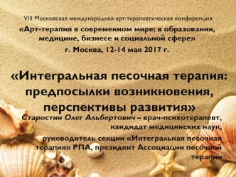 Арт-терапия в современном мире: в образовании, медицине, бизнесе и социальной сфере