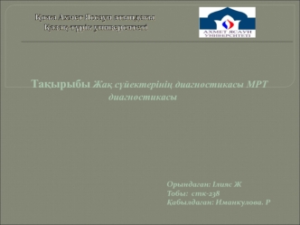 Жақ сүйектерінің диагностикасы диагностикасы