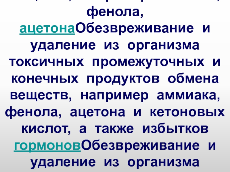 Удаление из организма. Удаление из организма продуктов обмена веществ. Удаление конечных продуктов обмена. Удаление конечных продуктов из организма. Удаление из организма конечных продуктов обмена веществ таблица.