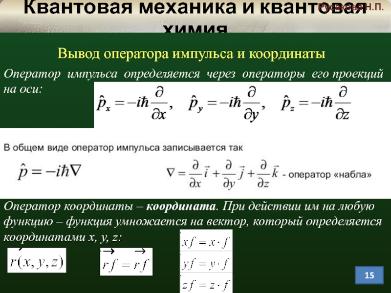 Механика квантовой механики