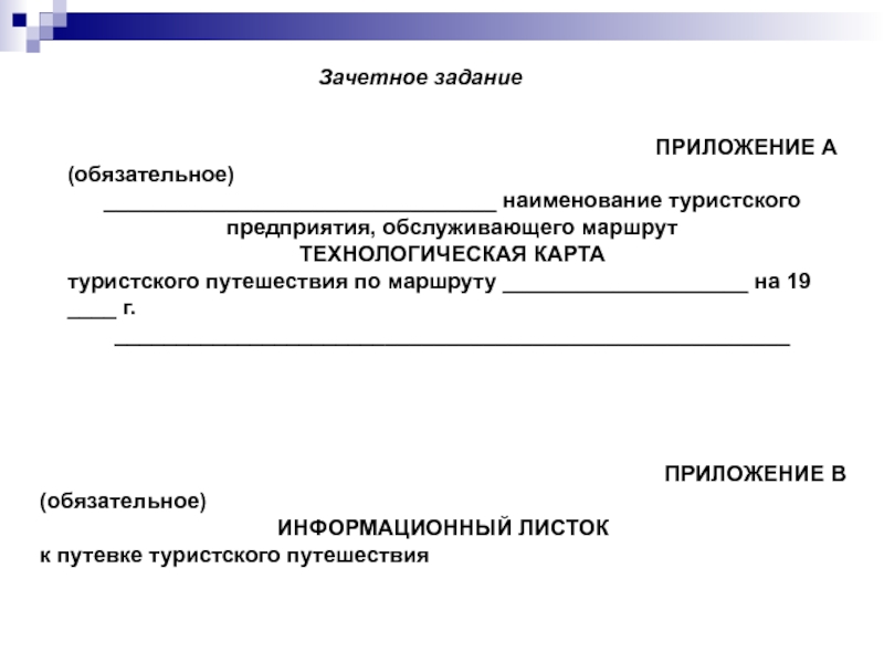 Технологическая карта туристского маршрута образец заполнения