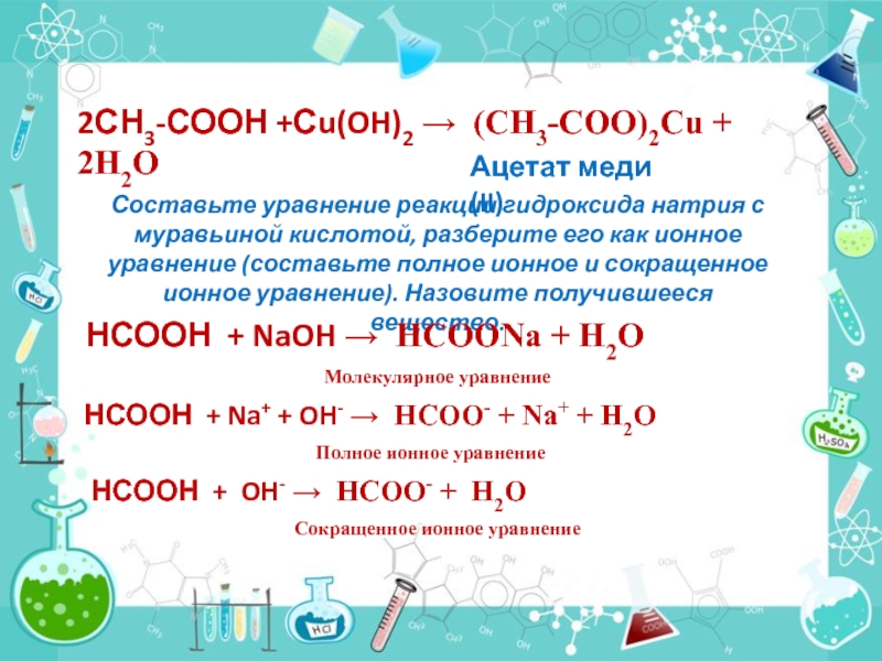 Гидроксид натрия и хлорид аммония ионное уравнение