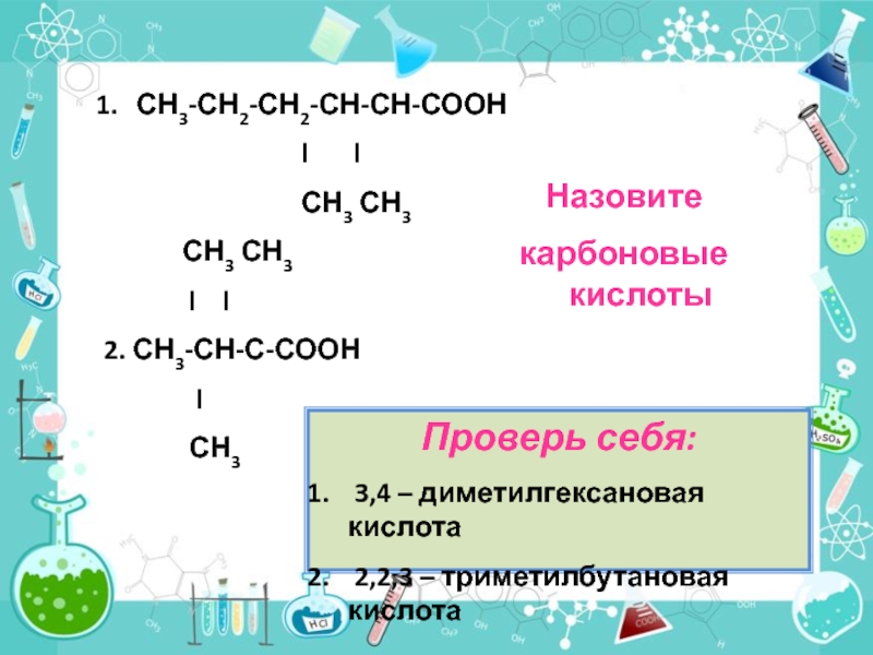 Метилпропановая кислота гомолог