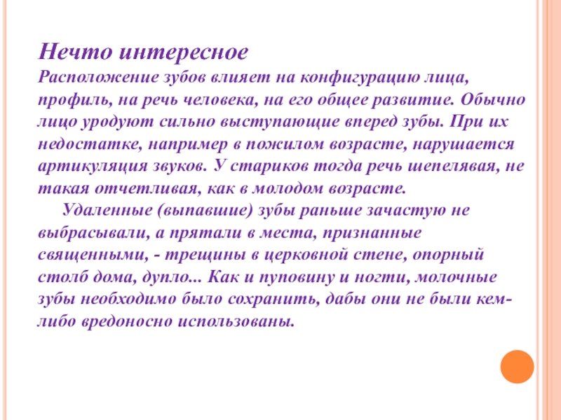 Тогда речь. Интересное о зубах. Интересные факты о зубах. Интересные факты о зубах человека. Любопытные факты о зубах.