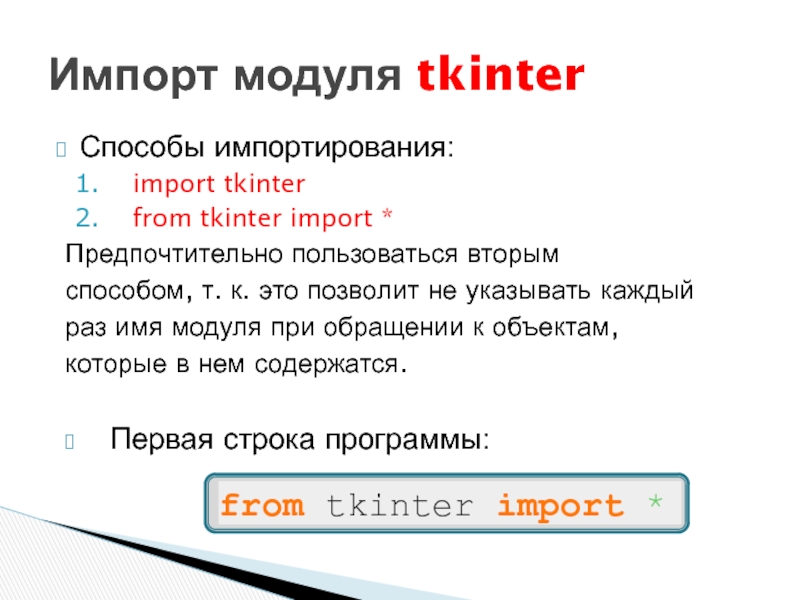 Вставить картинку в tkinter