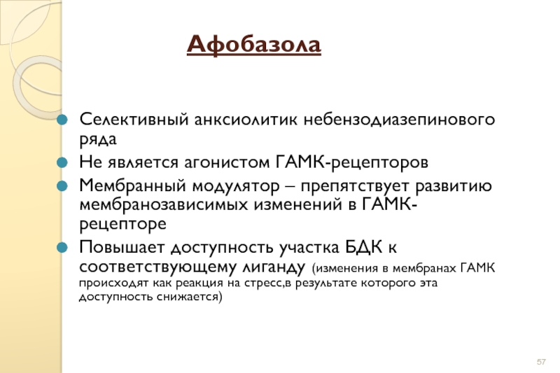 Небензодиазепиновые транквилизаторы