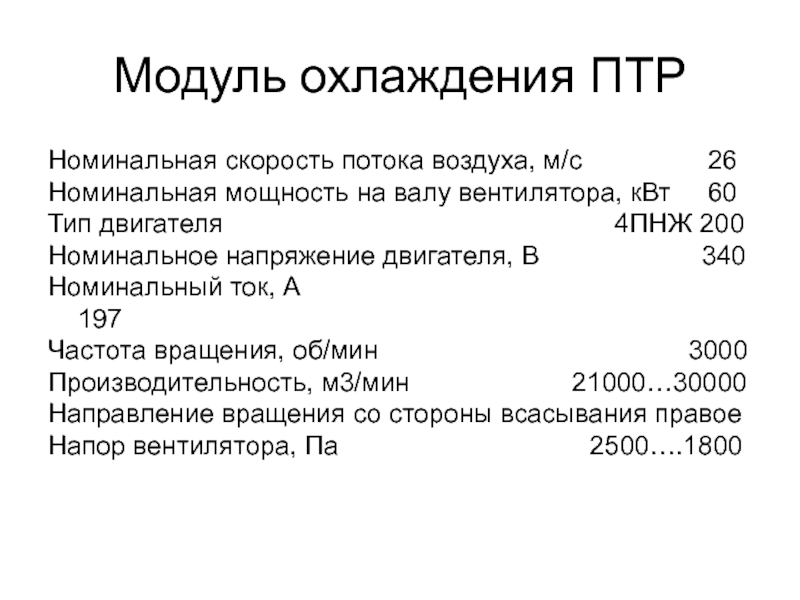 Номинальная скорость об мин. Номинальная скорость двигателя. Номинальная скорость электродвигателя. Номинальное напряжение двигателя. Номинальная скорость это.