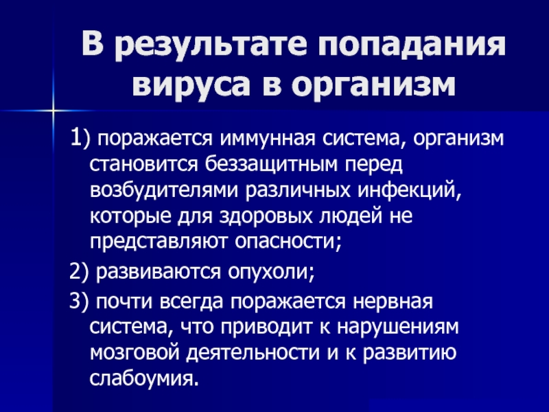 Пути попадания вируса в организм. Способы попадания вируса в организм. В результате попадания вируса ВИЧ В организме. Как избежать попадания вирусов в организм.