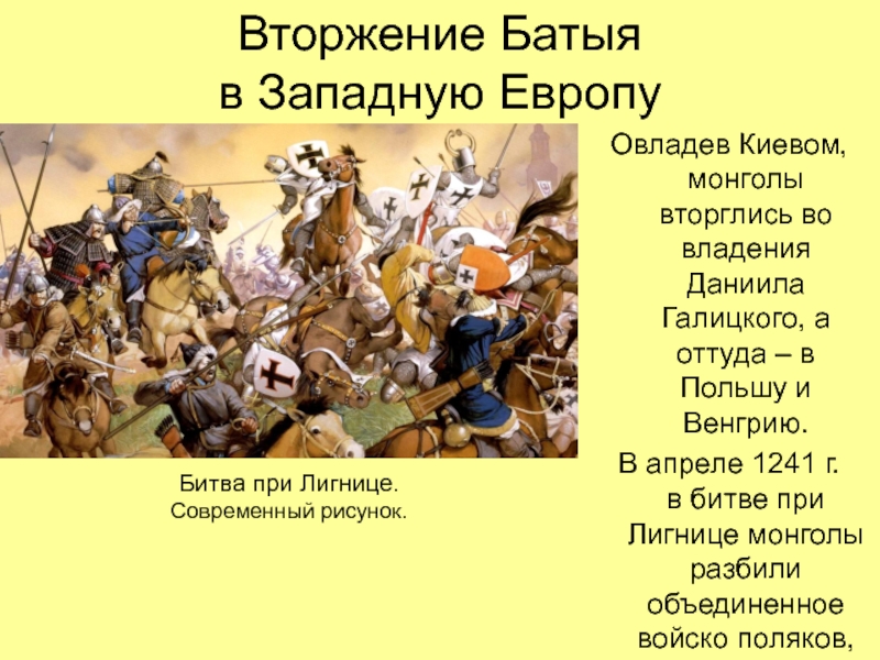 Киев монгольское нашествие