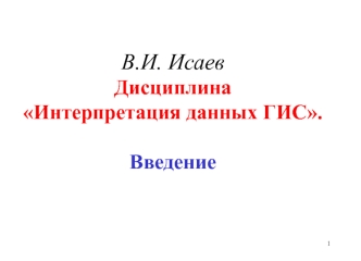 Основные направления геофизических исследований скважин