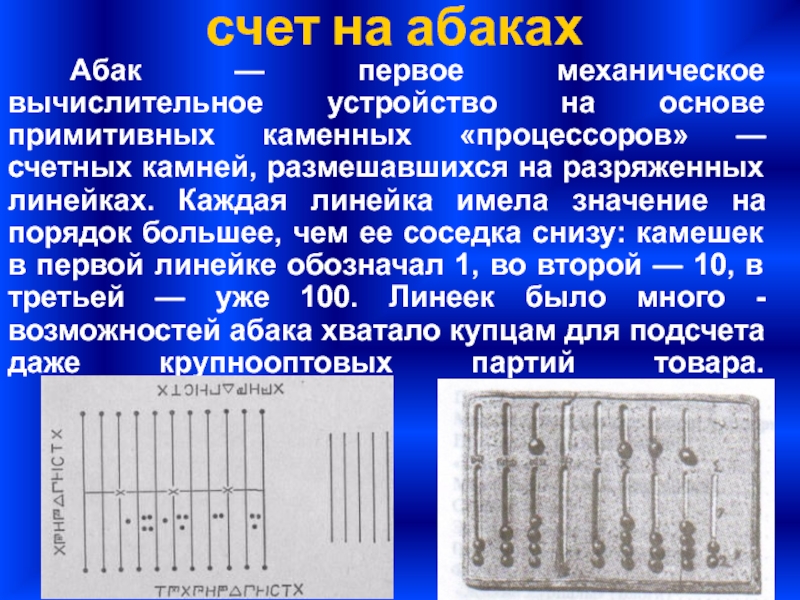 Что значит счетный. Механические вычислительные устройства. Счётная линейка для дошкольников. Счетные камни. Счетные линейки Тейлора для рабочих.