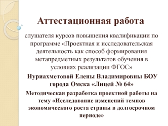 Исследование изменений темпов экономического роста страны в долгосрочном периоде