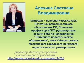 Некоторые размышления относительно основных характеристик современного этапа развития инклюзивного образования