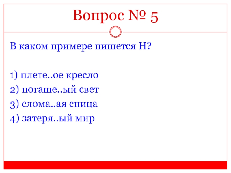 В каком примере пишется. На примере как пишется. Как пишется 6. Как пишется Ода пример. Вопрос №5.