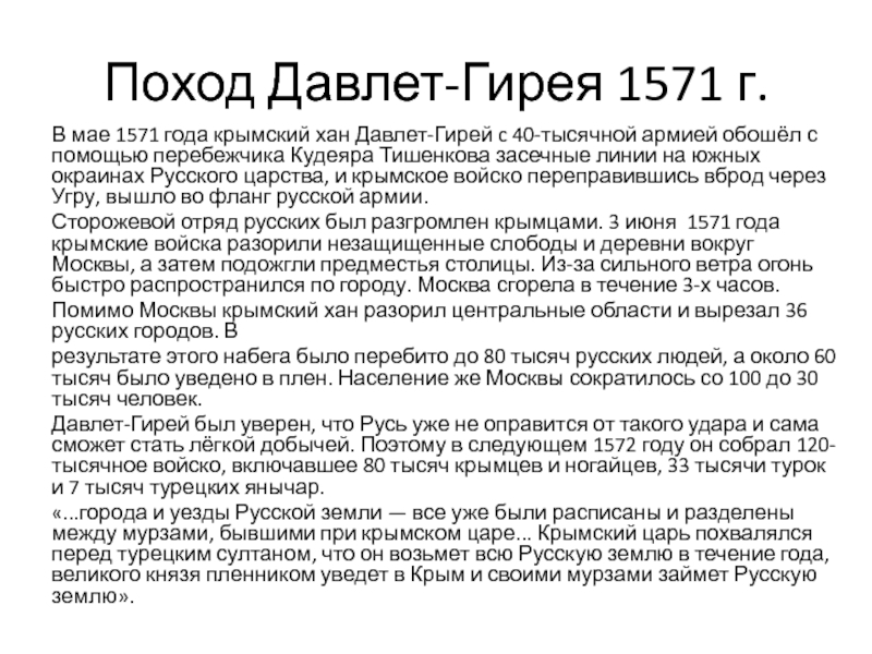 Хан гирей 1571