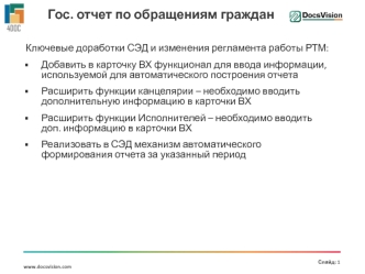 Отчет по обращениям граждан