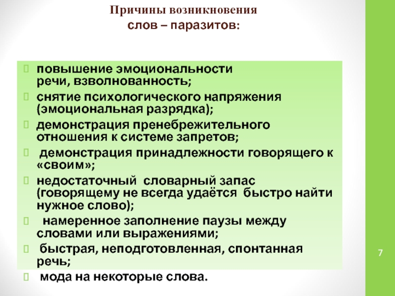 Проект слова паразиты в речи школьников 9 класс