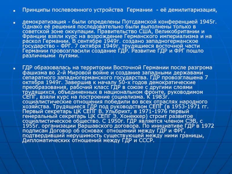 Демилитаризация это. Принципы послевоенного устройства. Принципы послевоенного устройства Германии. Послевоенное устройство мира. Послевоенная Германия кратко.