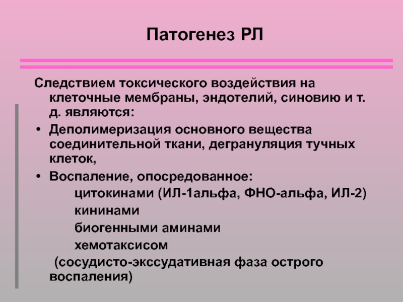 Являться д. Дайте определение патогенезу. Деполимеризация основного вещества. Деполимеризация мембраны.