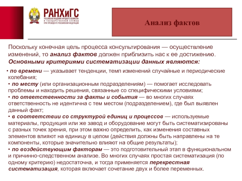 Анализ фактов. Анализ и систематизация данных. Аналитические факты. Проанализировать факт.