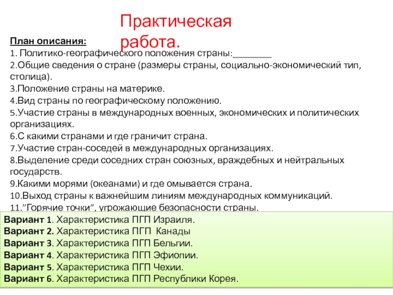 Политико географическое положение план