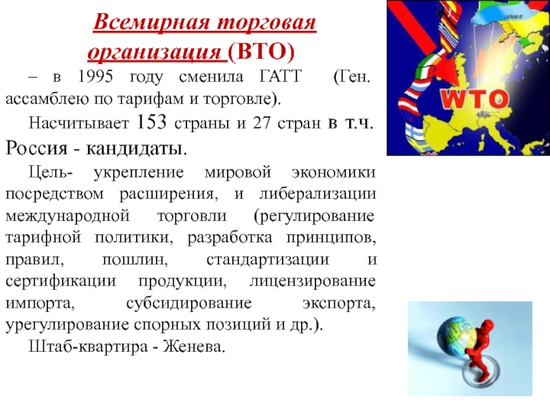 Всемирная торговая организация презентация