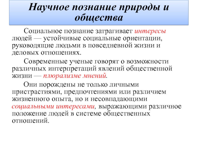 Социальное познание презентация 10 класс профиль