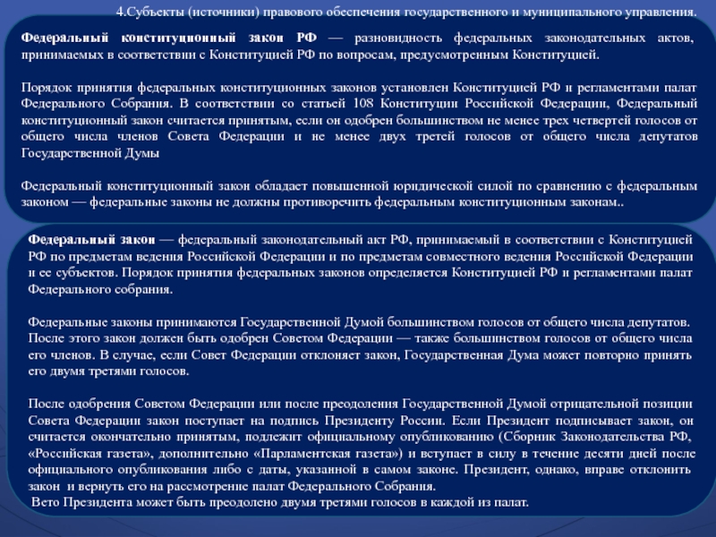 Правовое обеспечение государственного и муниципального управления. Официальным опубликованием федеральных законов считается. Правовое обеспечение государственного управления.