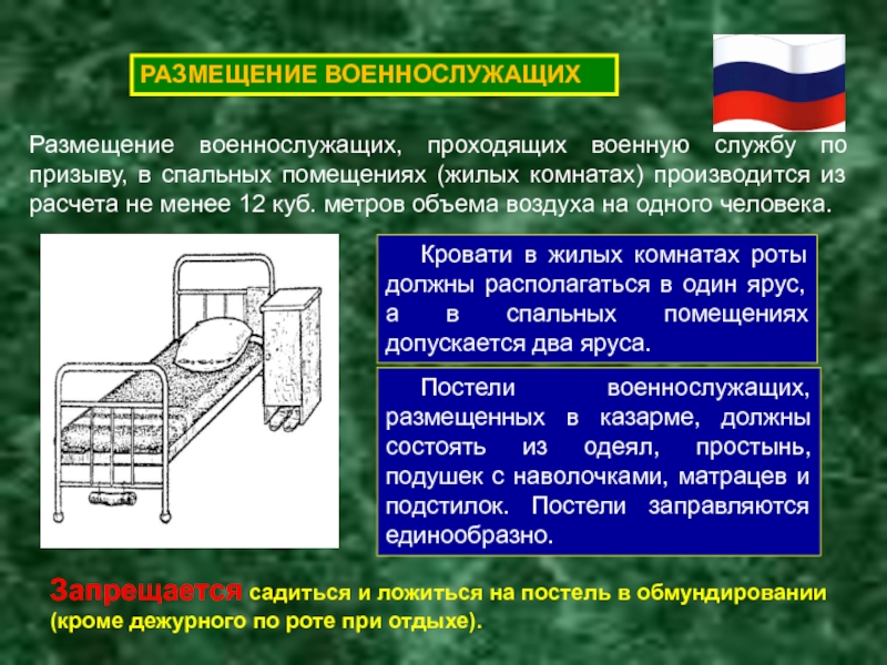 Размещение военнослужащих презентация