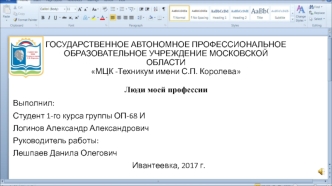 Профессия мастер по обработке цифровой информации