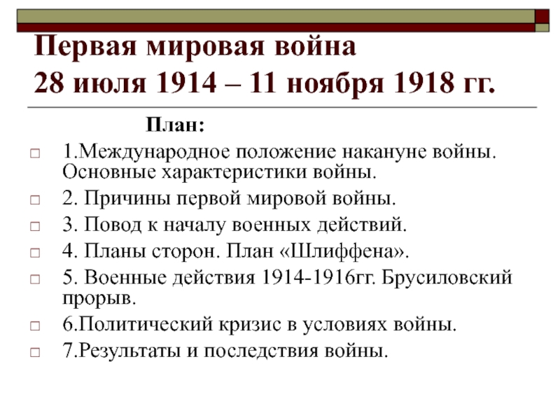 Доклад по теме Кризис вооружения Русской армии в Первой мировой войне.