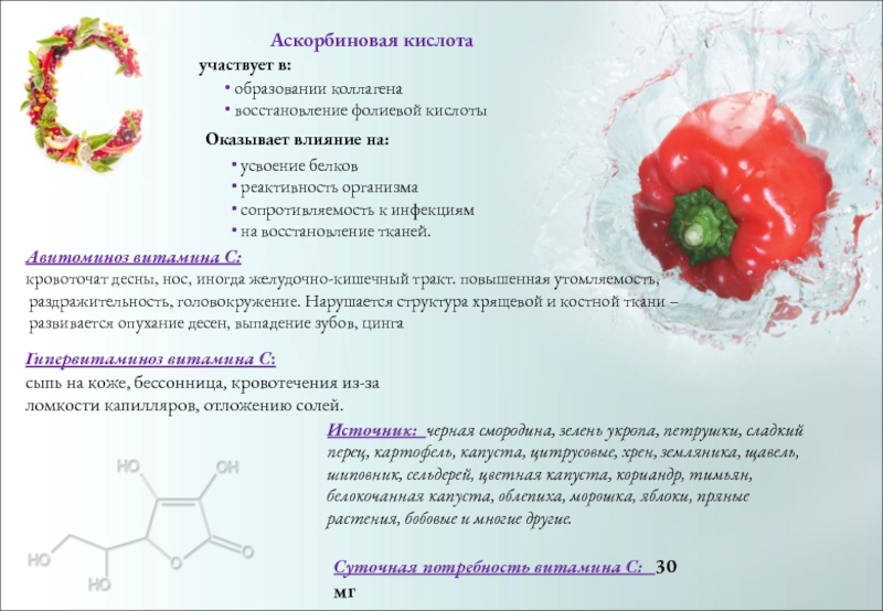 При какой температуре разрушается днк. Смородина витамины. Разрушение витамина с при температуре. Суточная потребность настойки шиповника. Витаминов с, в1, в2, е, фолиевой кислоты, ретинола, β-каротина.