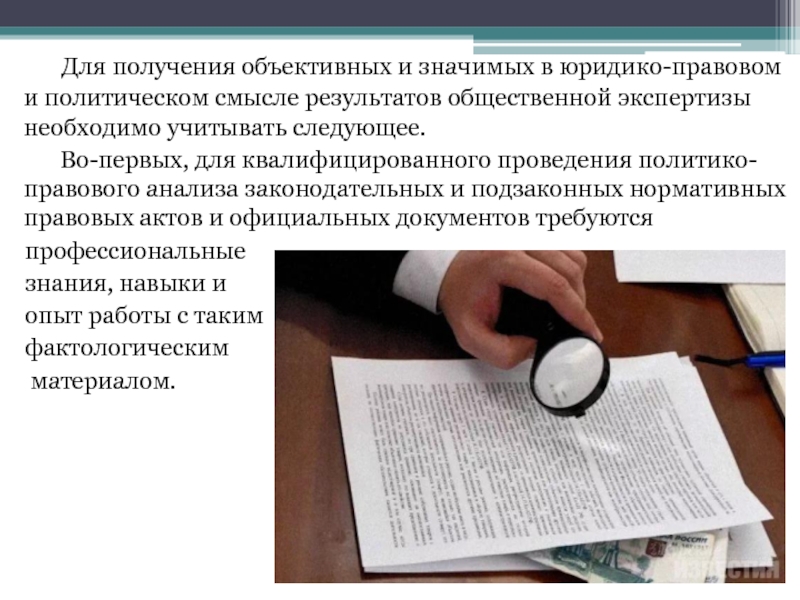 Правовой анализ документов. Анализ юридического документа. Провести правовой анализ документов. Проведите юридический анализ.