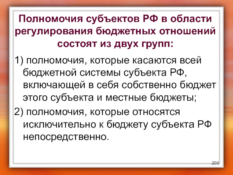 Бюджетные отношения рф