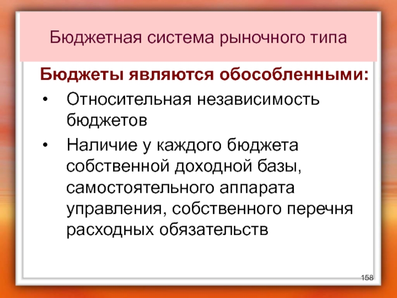 Наличие бюджета. Основой бюджетного устройства является. Основа госбюджета. Что такое независимость бюджета. Расходные обязательства бюджета разновидности.