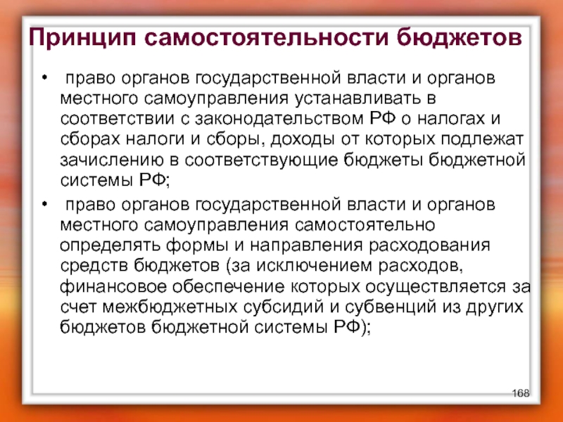 Соответствовать бюджету. Принцип самостоятельности бюджетов. Принцип самостоятельности бюджетной системы РФ. Принцип самостоятельности бюджетов означает. Принцип самостоятельности бюджетов означает недопустимость.