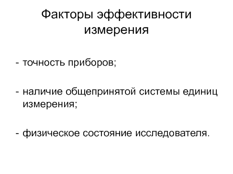 Эффективность единицы измерения. Факторы эффективности СМИ. Факторы эффективности рекламы. Факторы эффективности внимания.