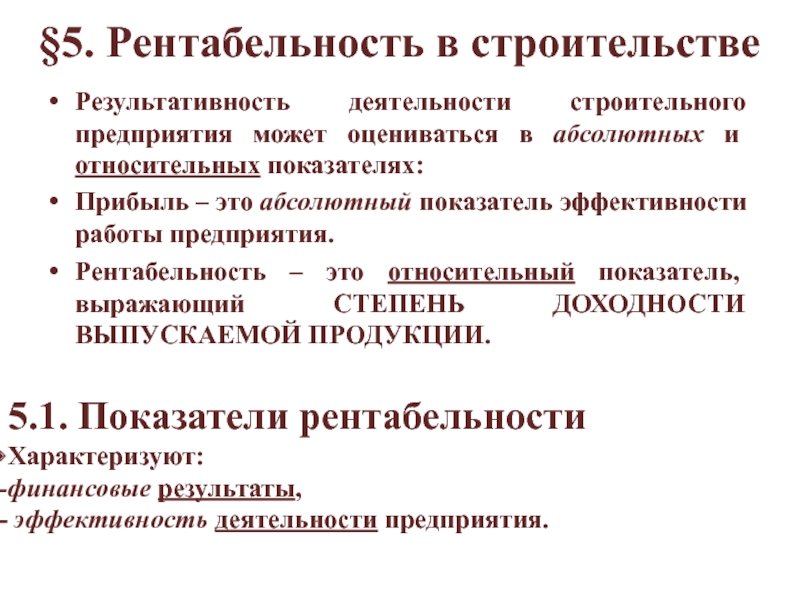 Реферат: Рентабельность как основной показатель эффективности работы предприятия