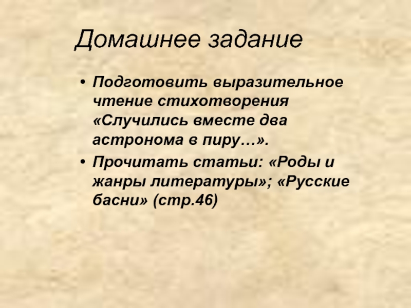 Ломоносов случились вместе два астронома в пиру