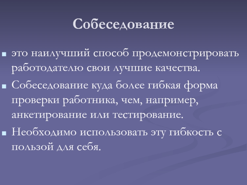 Презентация к собеседованию