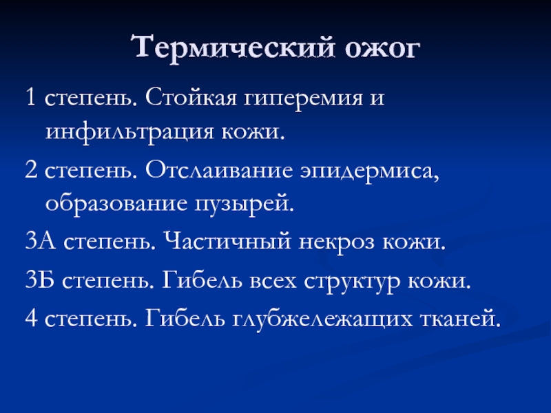 Код мкб термический ожог кисти. Анкета термические ожоги. Гипотеза термических ожогов. Обработка термических ожогов.