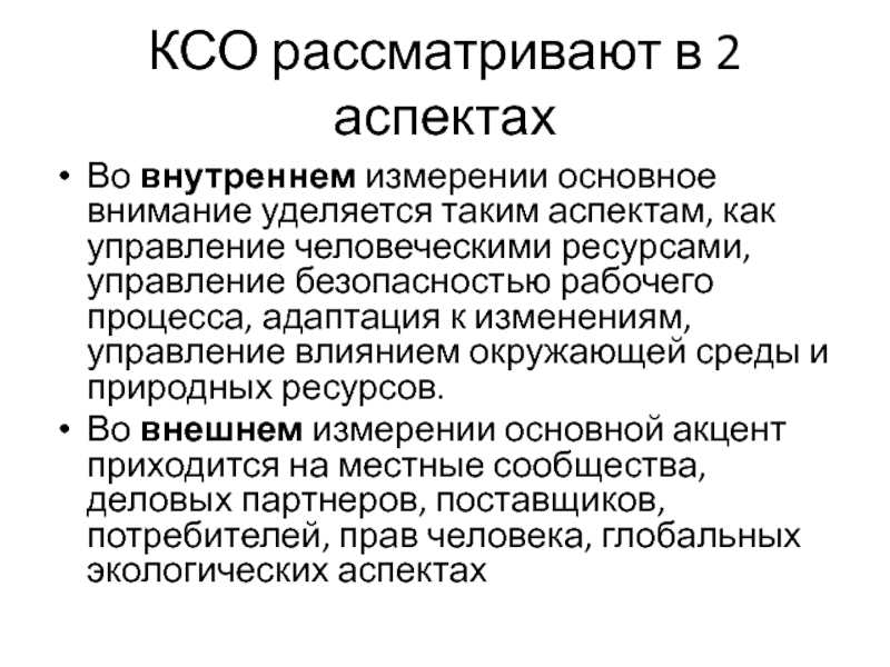 Методы ксо