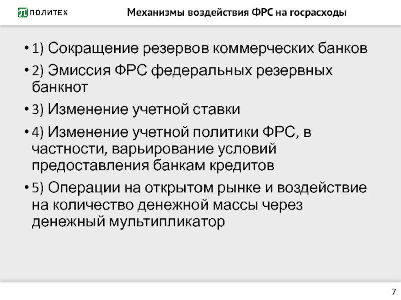 Резервы коммерческих банков