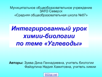 Углеводы. Функции углеводов