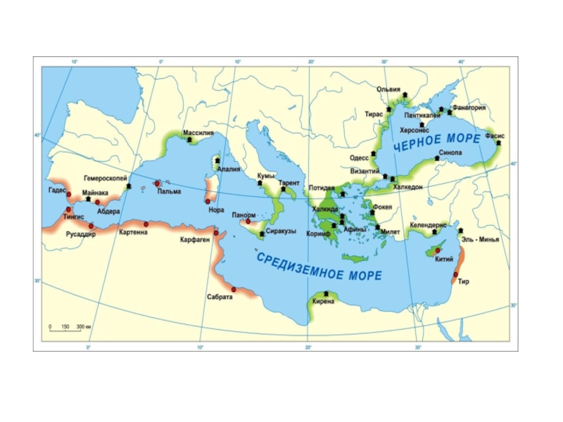 Греческие колонии на берегах черного и средиземного морей презентация