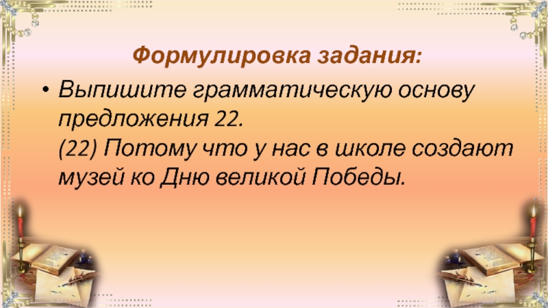 Грамматическая основа предложения презентация 11 класс