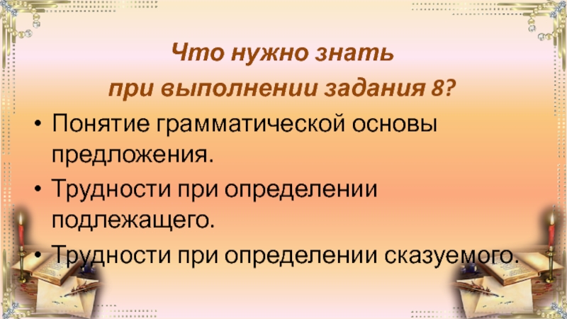 Основа предложения. Грамматическая основа ОГЭ. Подготовка к ОГЭ по русскому основа предложения. Грамматическая основа предложения ОГЭ 9 класс теория.