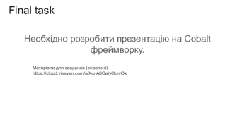 Final task. Розробка презентації на Cobalt фреймворку